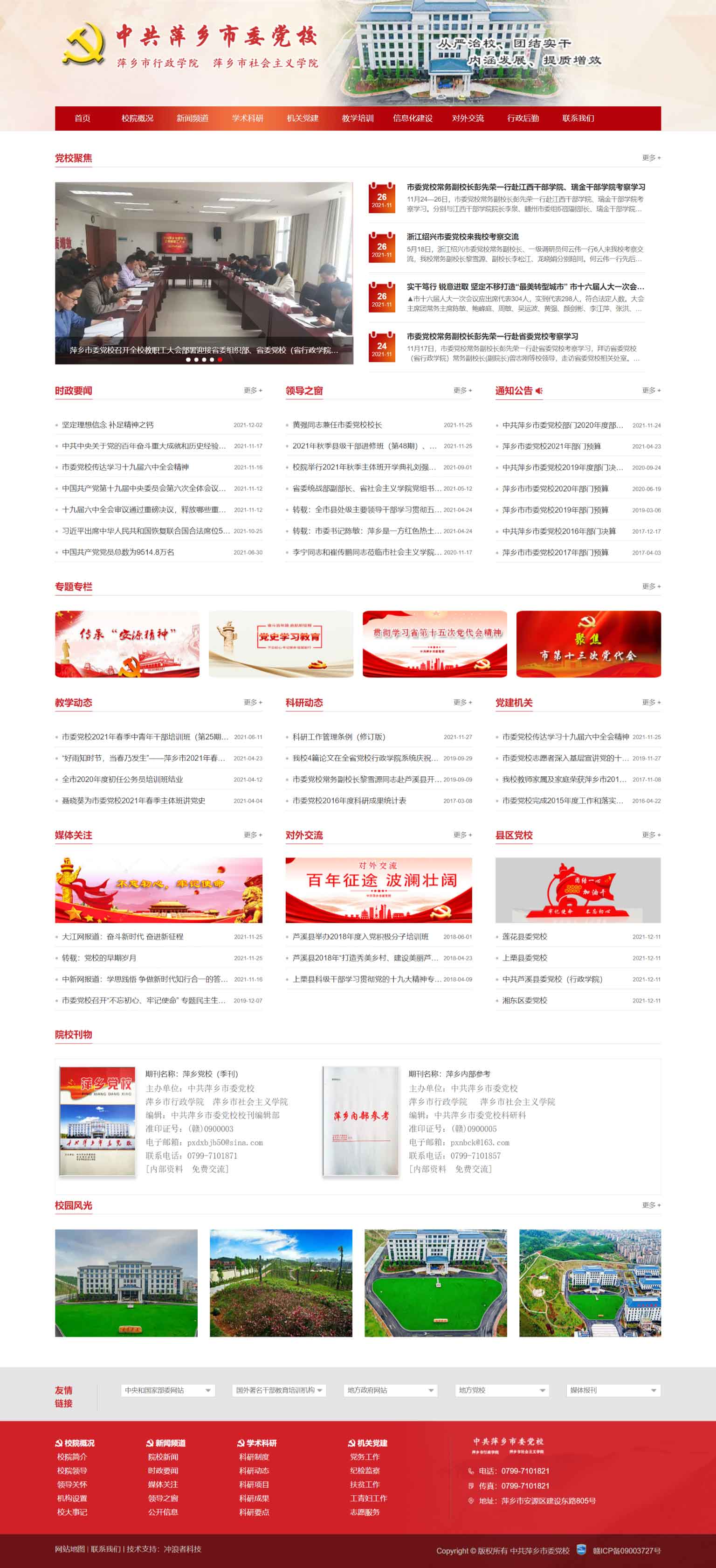 1639756514110891.jpg 萍鄉(xiāng)黨校.jpg