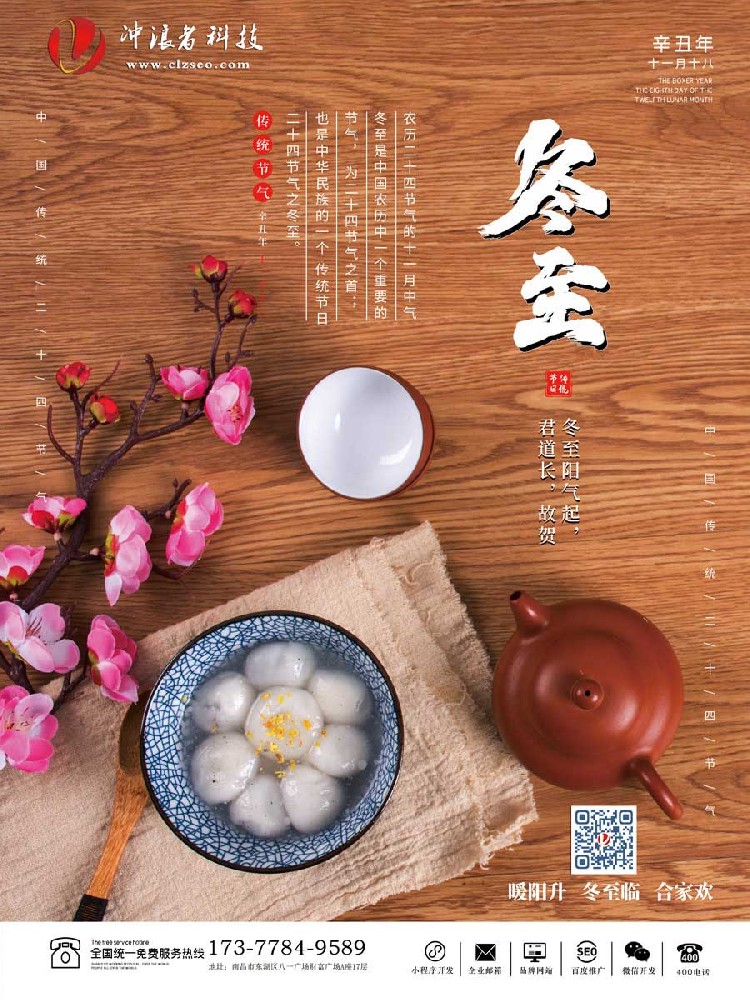1640051191120195.jpg 冬至2021.jpg