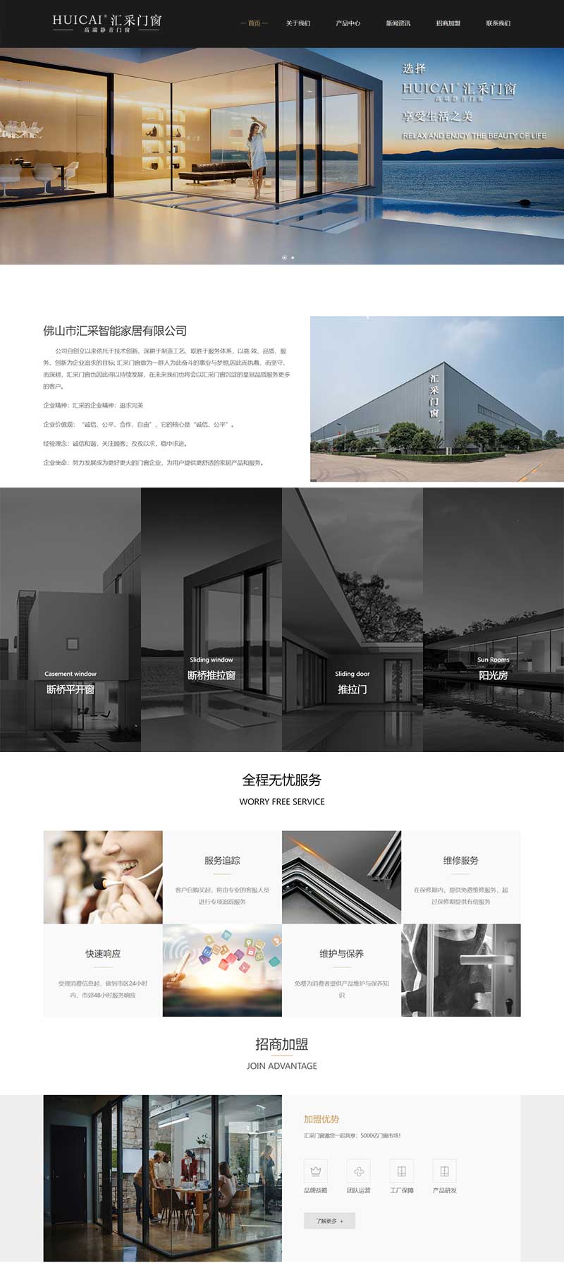 匯采門窗品牌網(wǎng)站 匯采門窗品牌網(wǎng)站