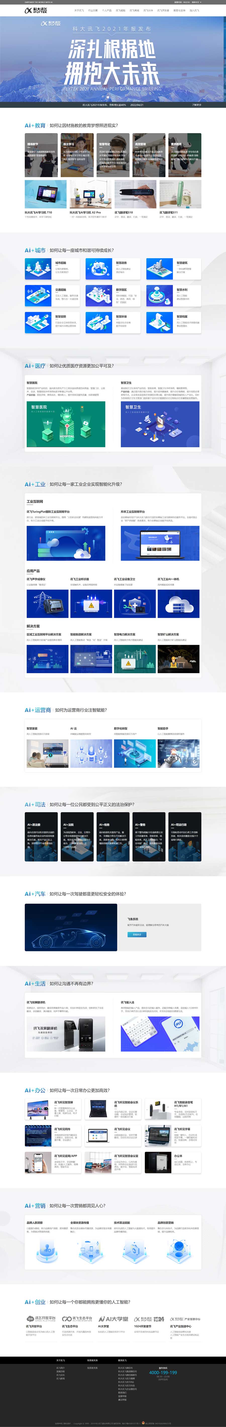 1651798923111381.jpg 科大訊飛2.jpg
