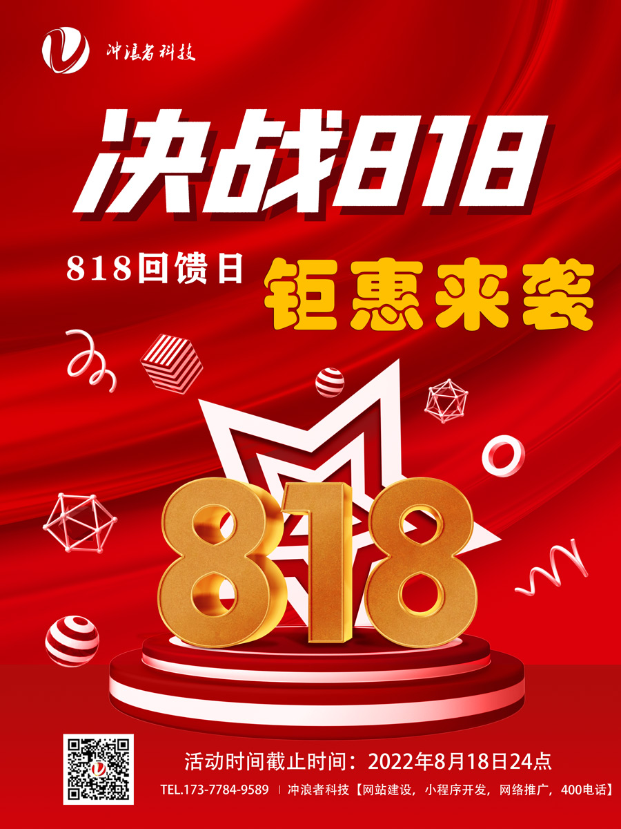 1660525856484063.jpg 紅色喜慶立體字818購(gòu)物節(jié)促銷海報(bào).jpg